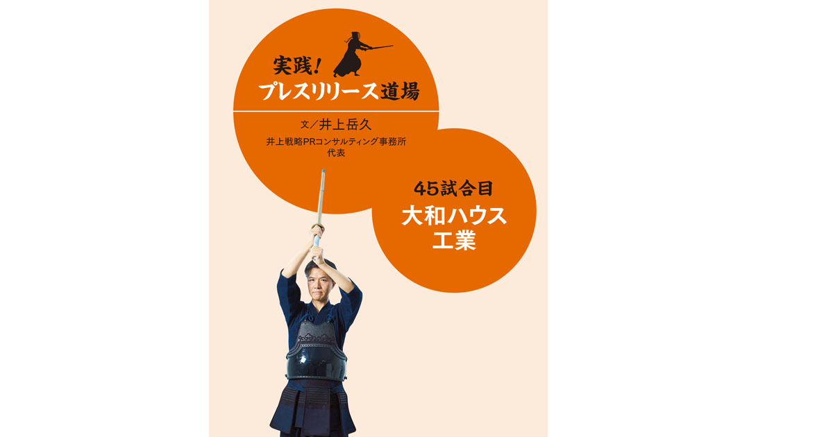 初のプレミアムフライデー 大和ハウス工業はなぜ先行事例になったのか？