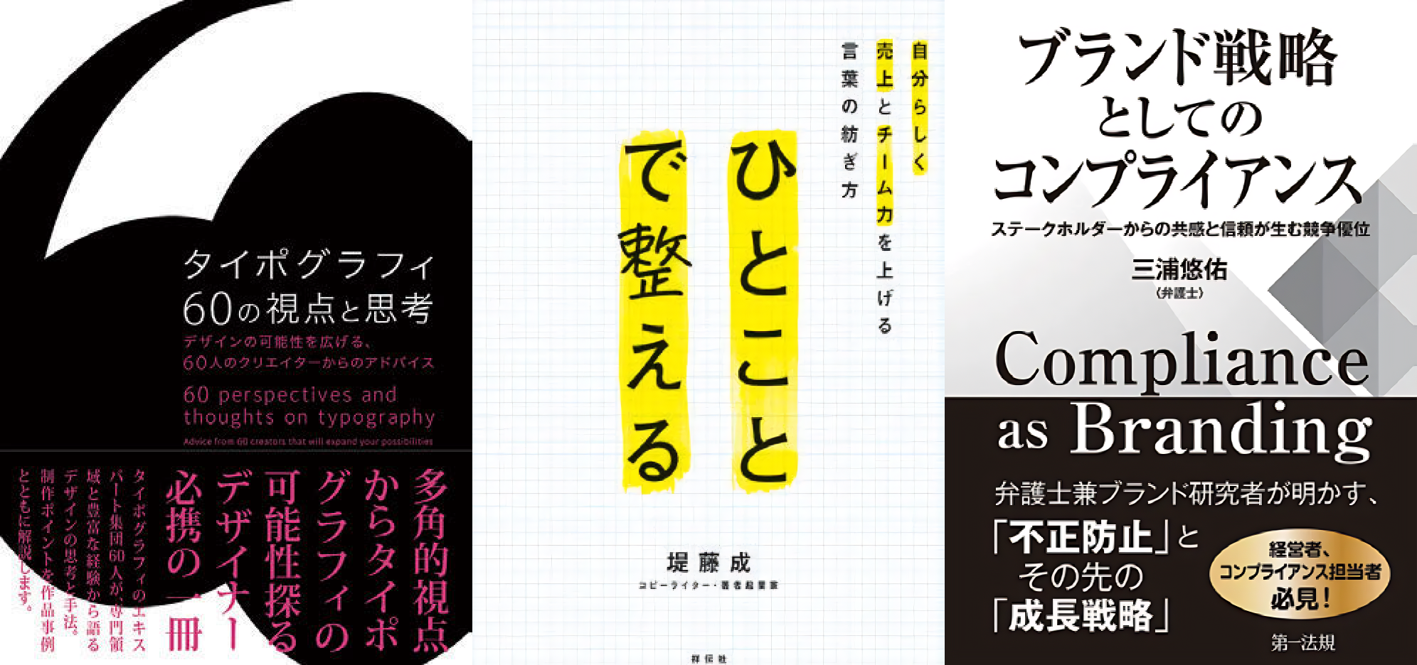 2月の広告・マーケティング関連新刊6選