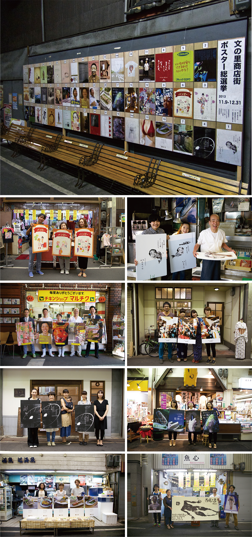 大阪の商店街を、クリエイターの力で元気に！―文の里商店街ポスター展