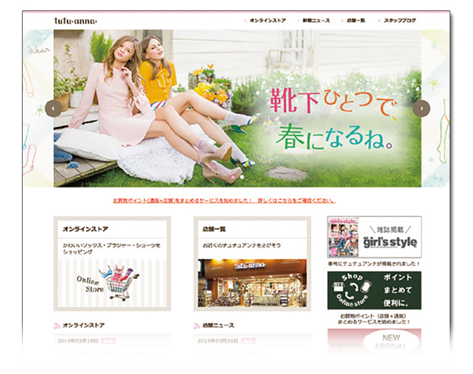 チュチュアンナ、創業40周年でウェブを全面リニューアル
