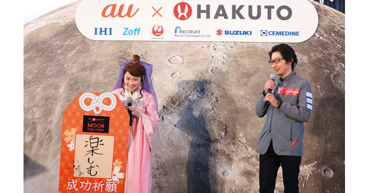 au×HAKUTO 民間初の月面探査へ