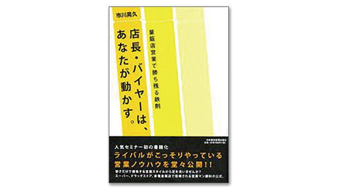 小売りのバイイング・パワーに消費財メーカーはいかに対応すべきか？