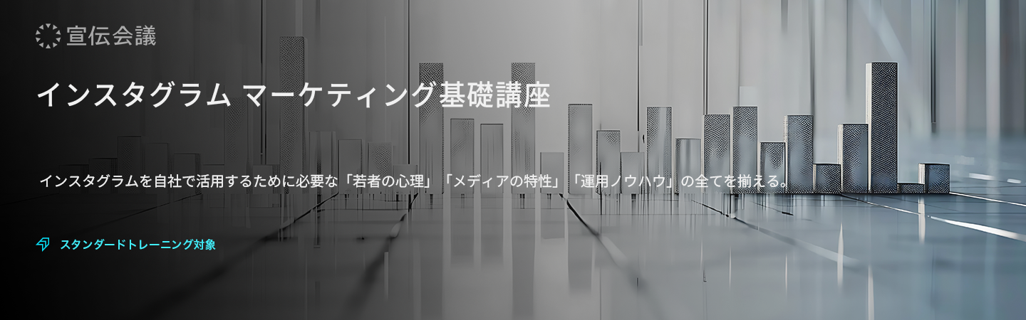 インスタグラム マーケティング基礎講座のアイキャッチ画像