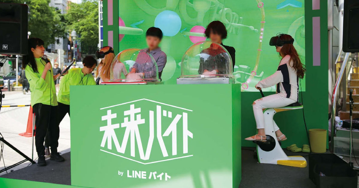 [PR] エアロバイクをこいで、わたあめをつくる「LINE未来バイト」がスタート