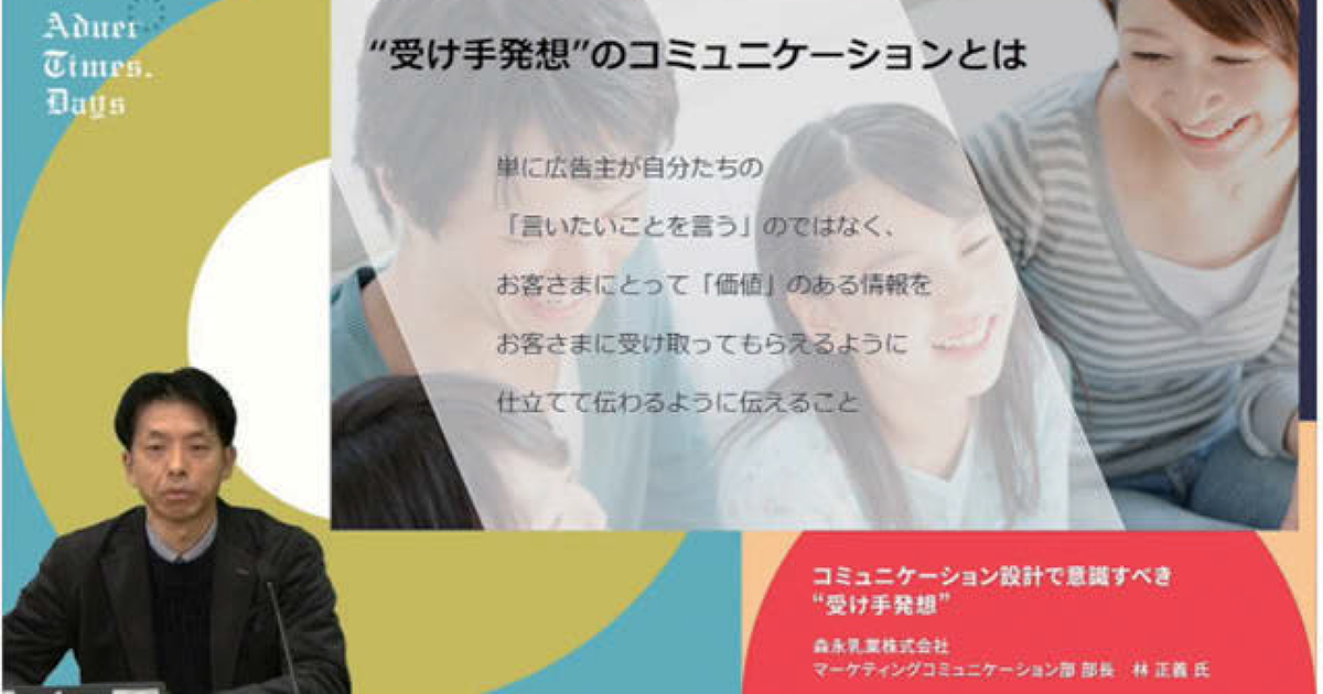 コミュニケーション設計で意識すべき「受け手発想」とは？