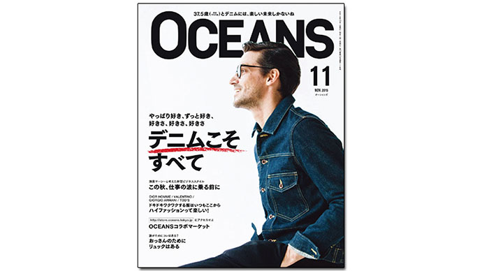 「贅沢」と「日常」を織り交ぜたリアリティを提案する『OCEANS』