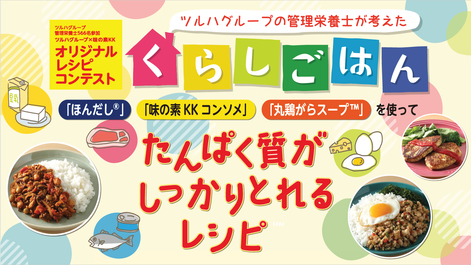 管理栄養士レシピコンテスト　2025年