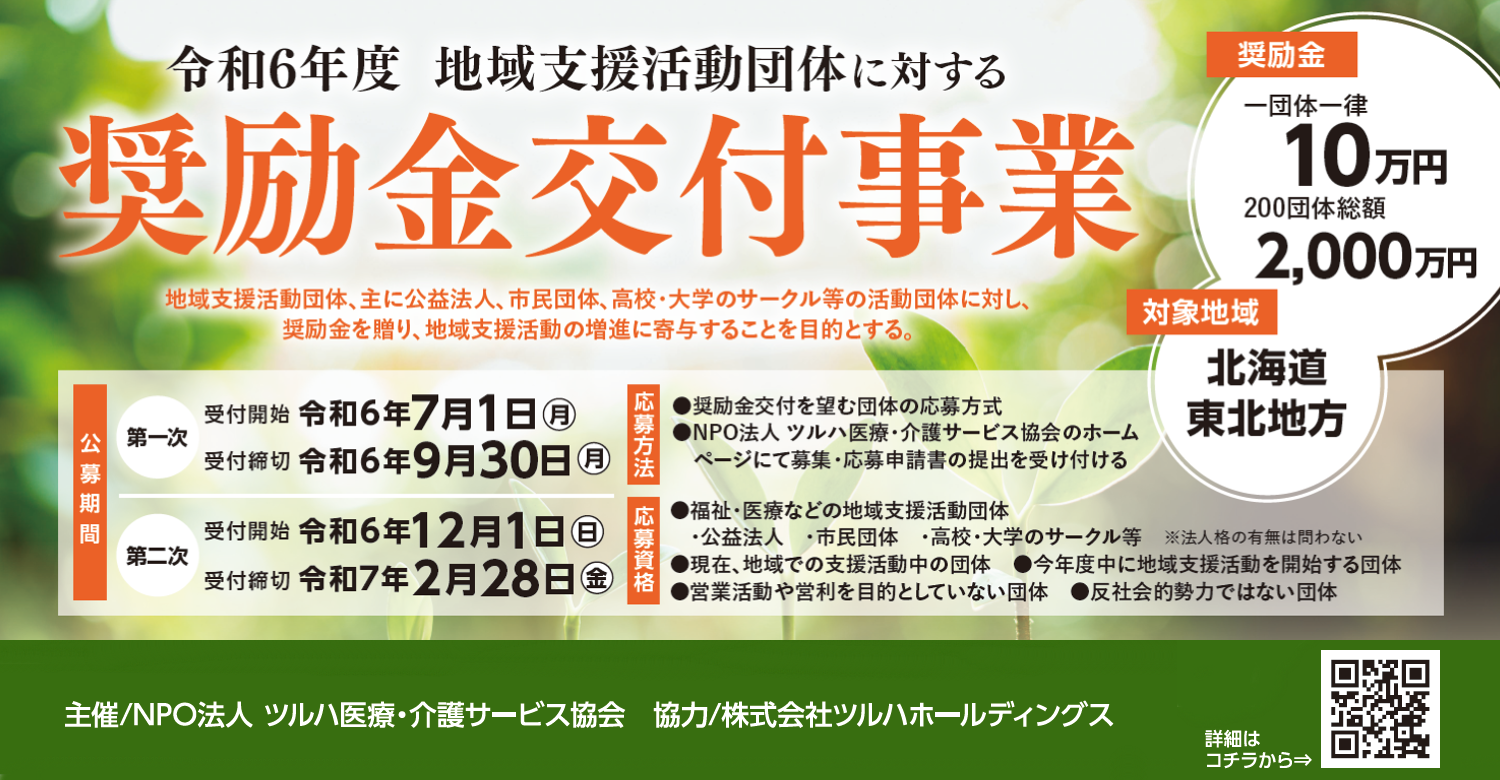 地域支援活動団体に対する奨励金交付事業