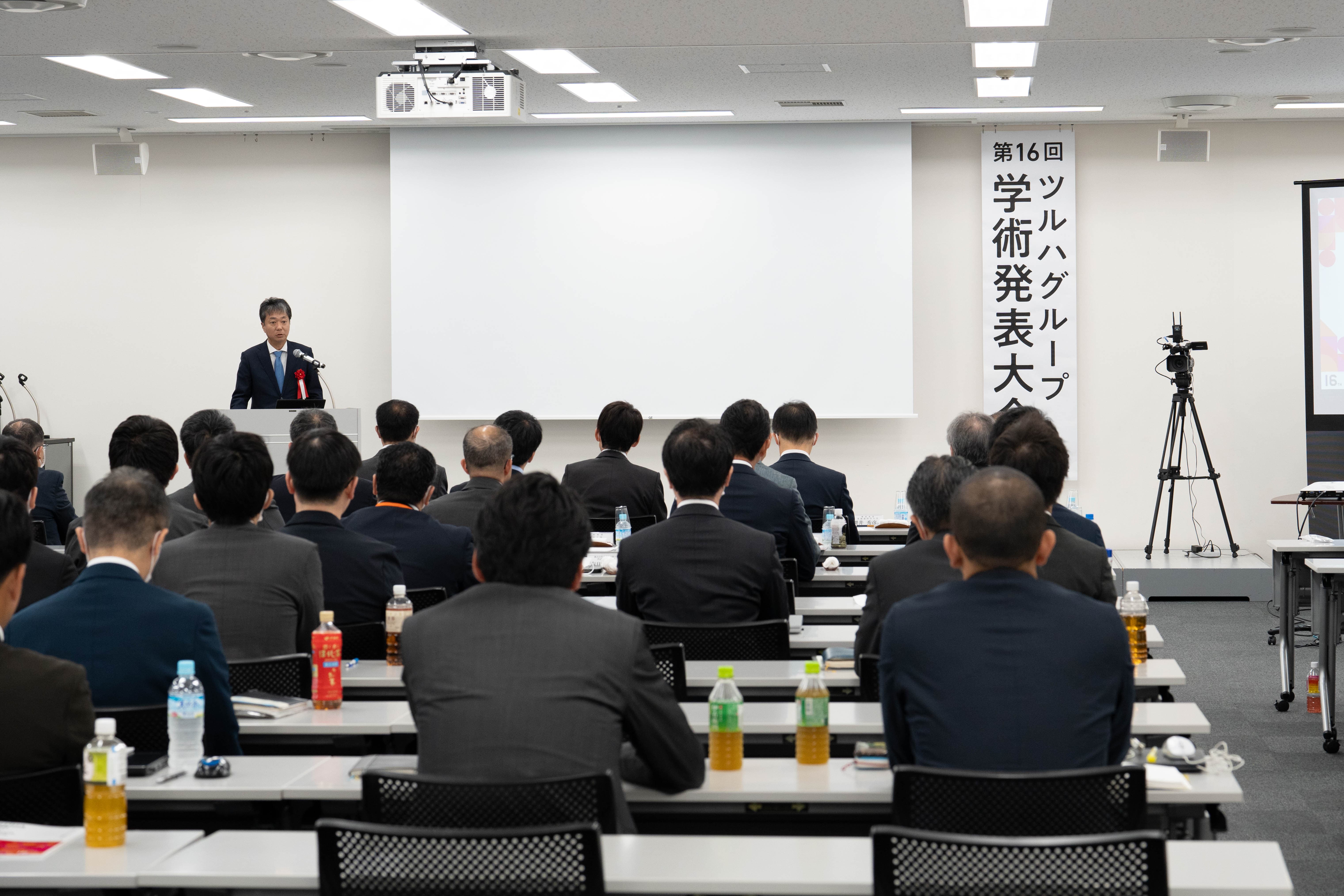 学術発表大会