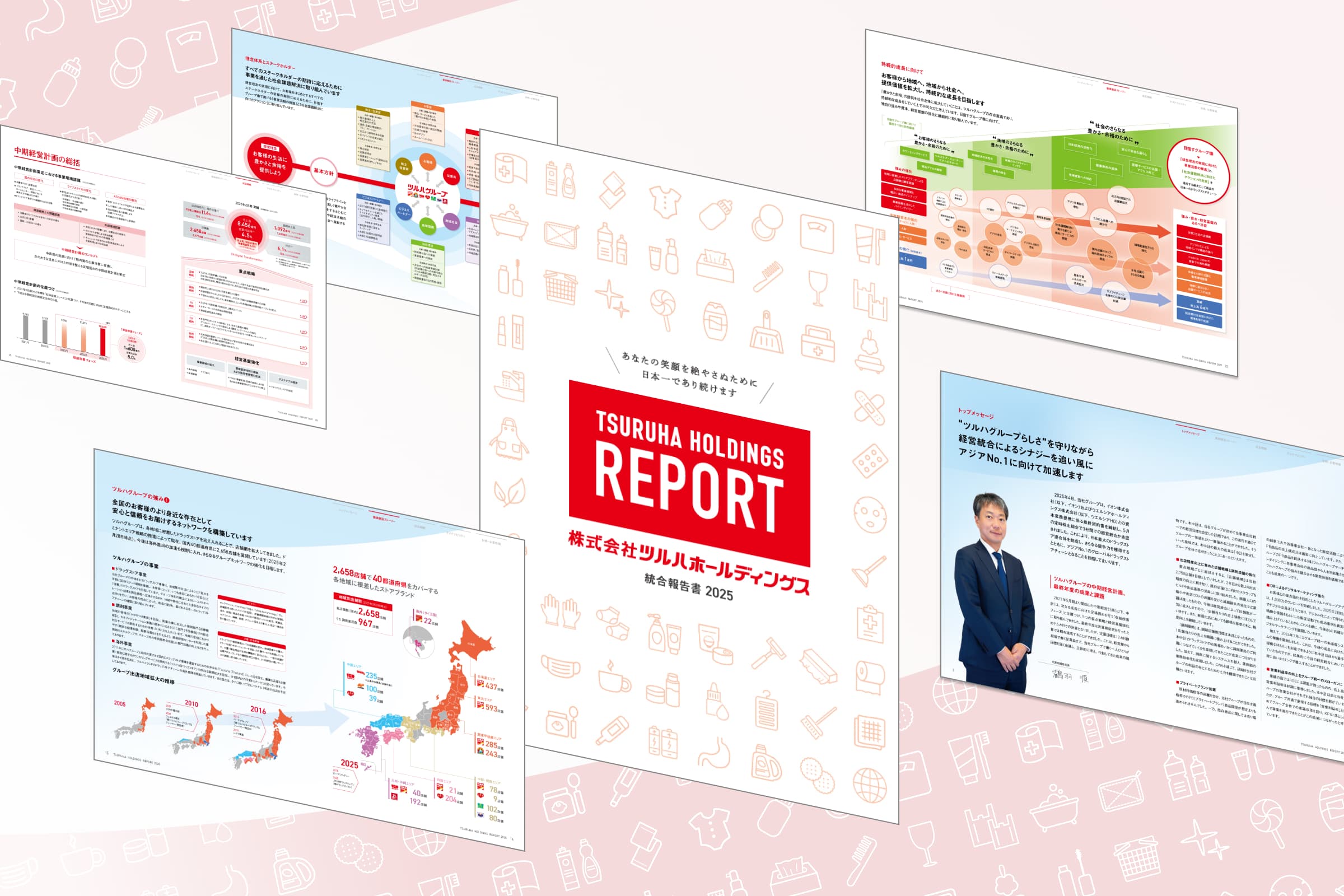 統合報告書「TSURUHA HOLDINGS REPORT 2025」