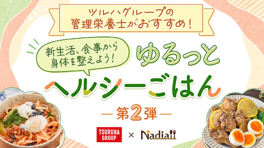 レシピサイト「Nadia」