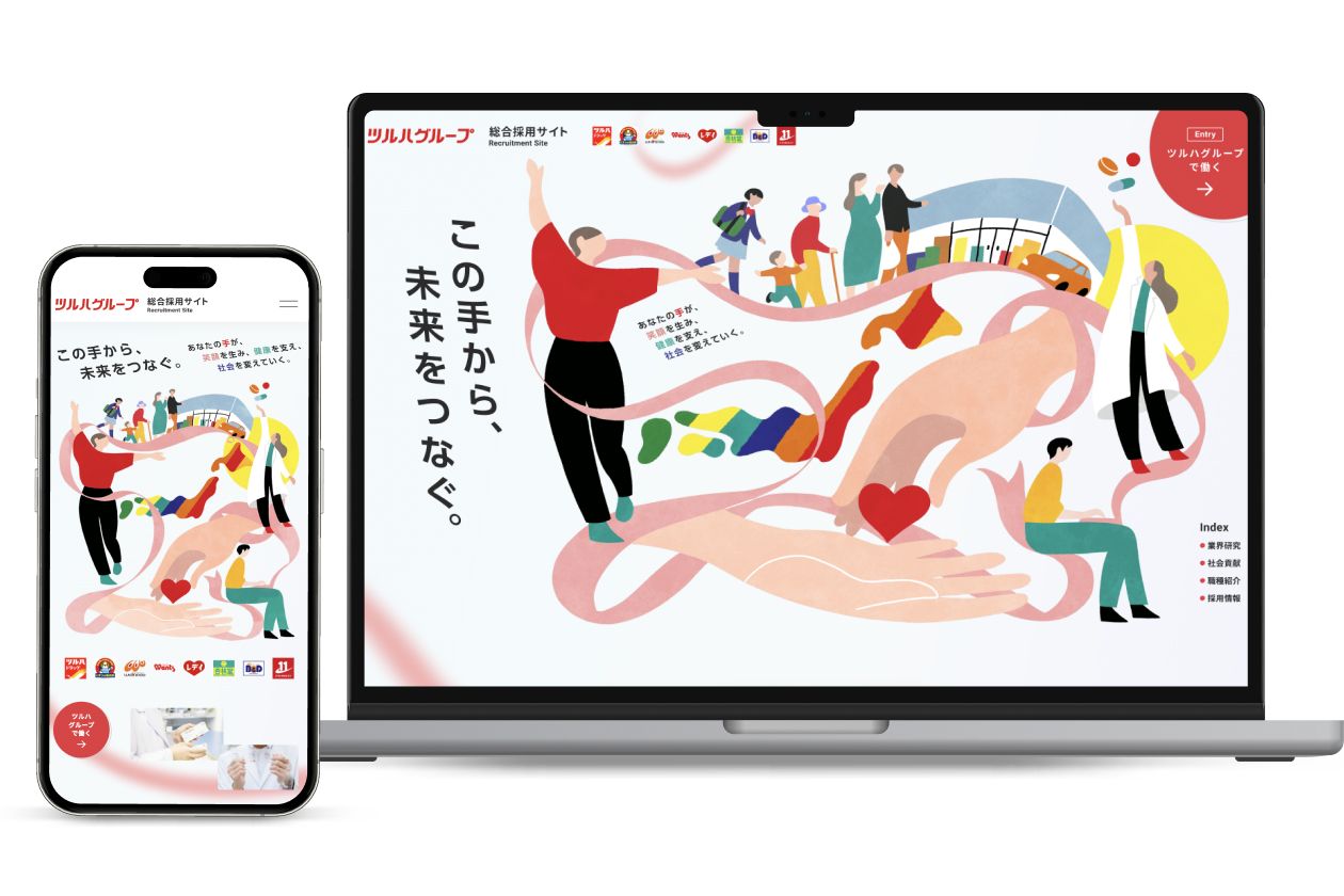 ツルハグループ総合採用サイト