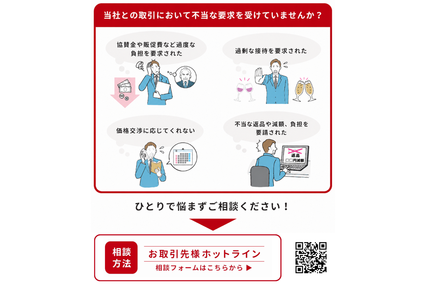 お取引先様ホットライン