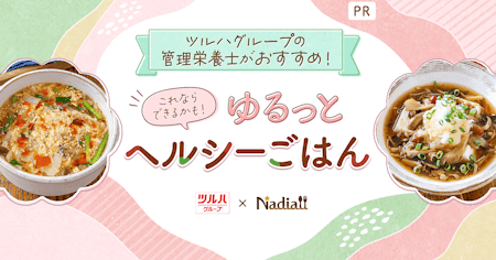 レシピサイト「Nadia」