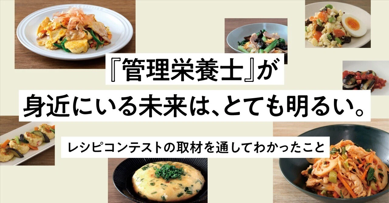 レシピコンテスト