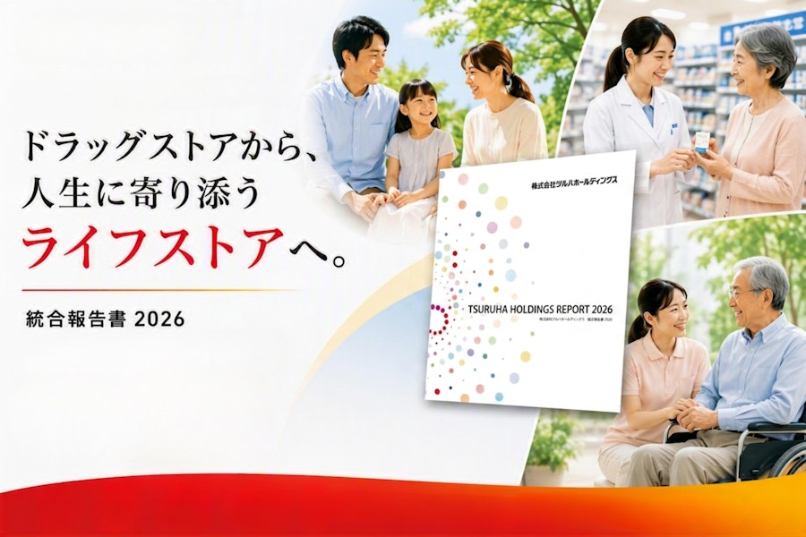 統合報告書2026