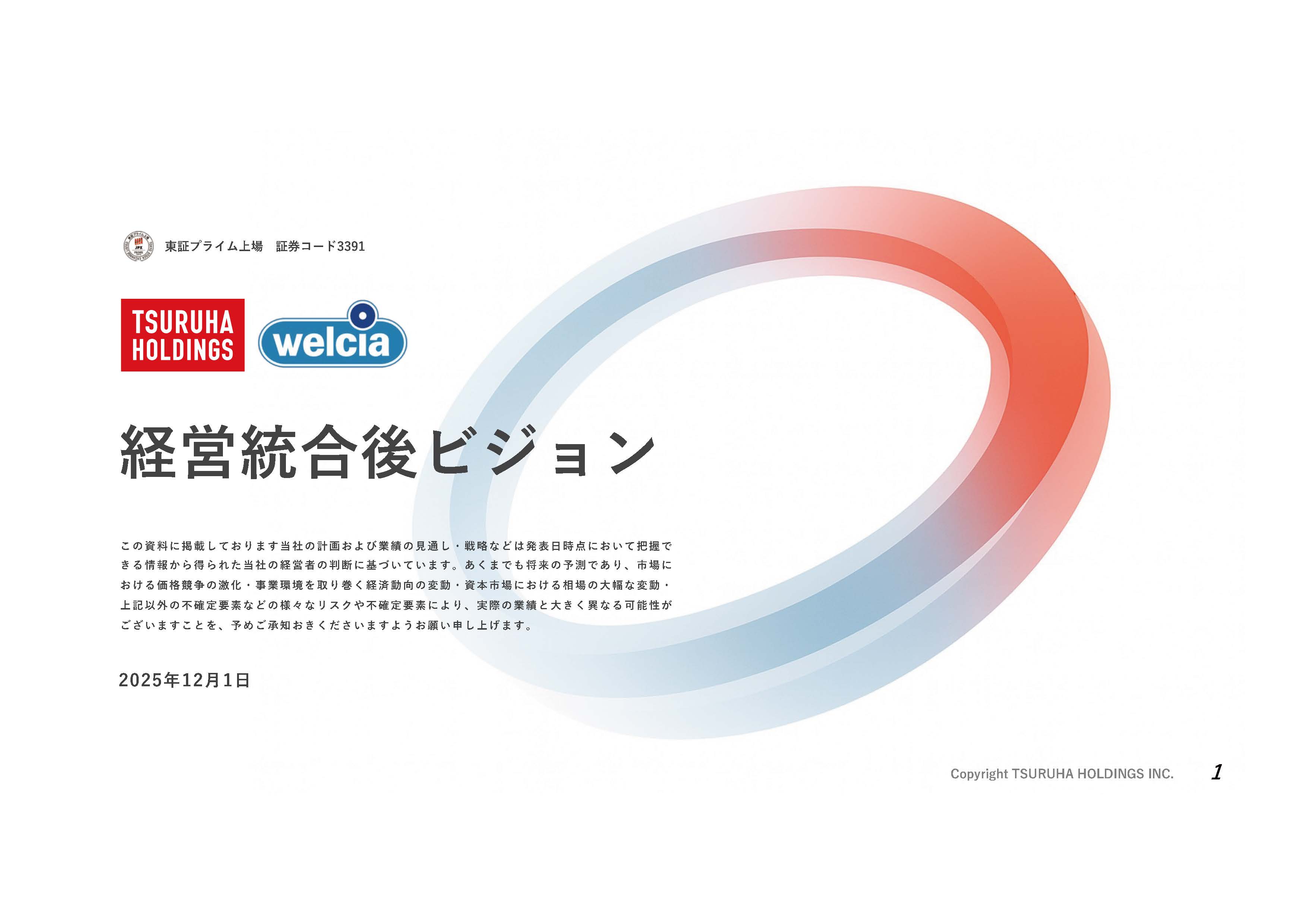 ドラッグストア連合の目指す姿