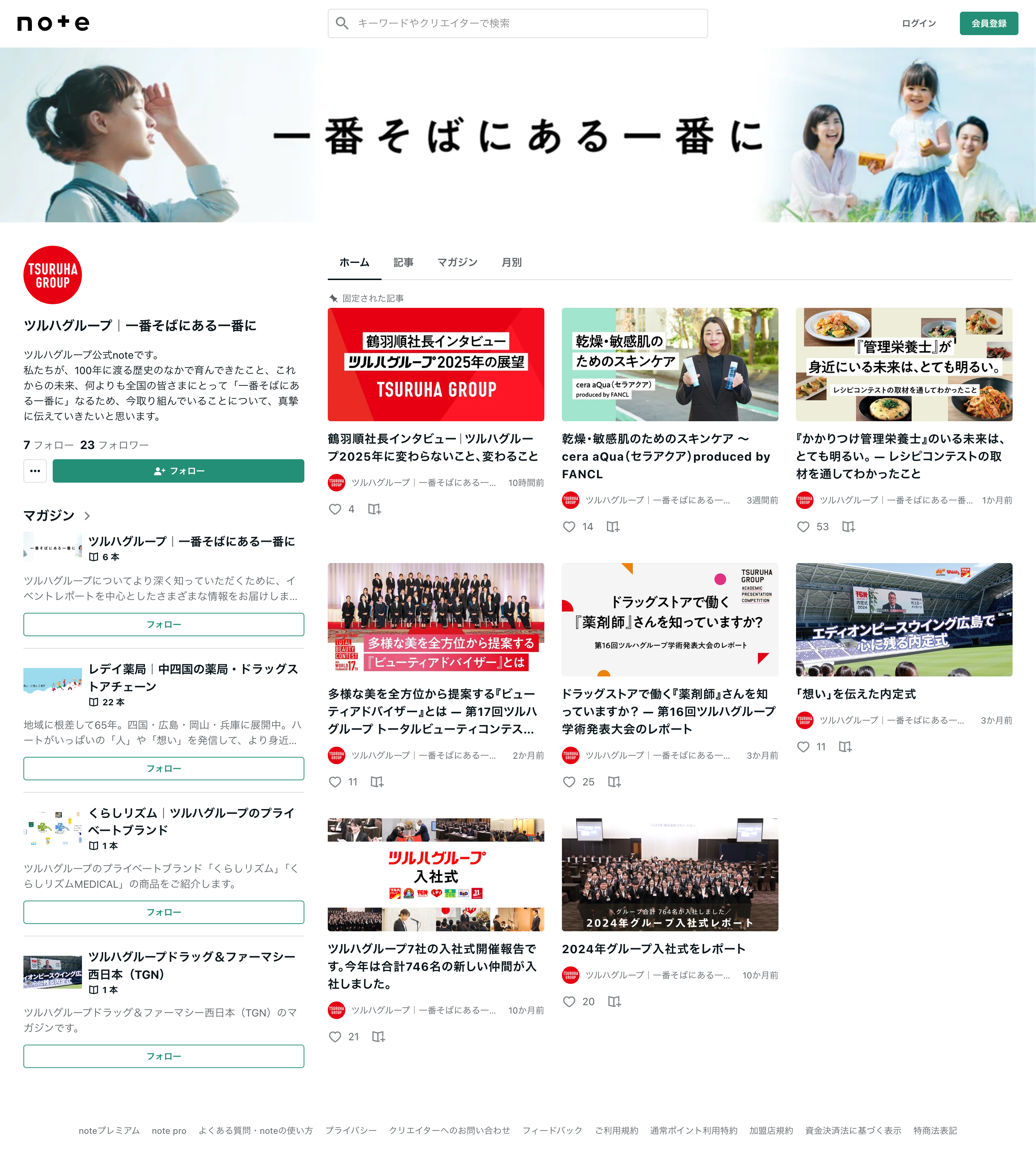 ツルハホールディングスのコーポレートサイトが新しくなりました