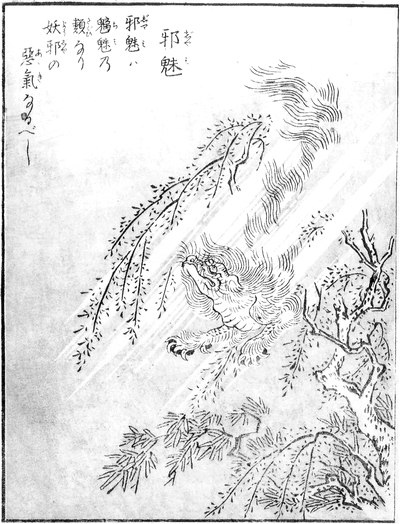 邪魅 (じゃみ)