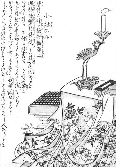 小袖の手 (こそでのて)