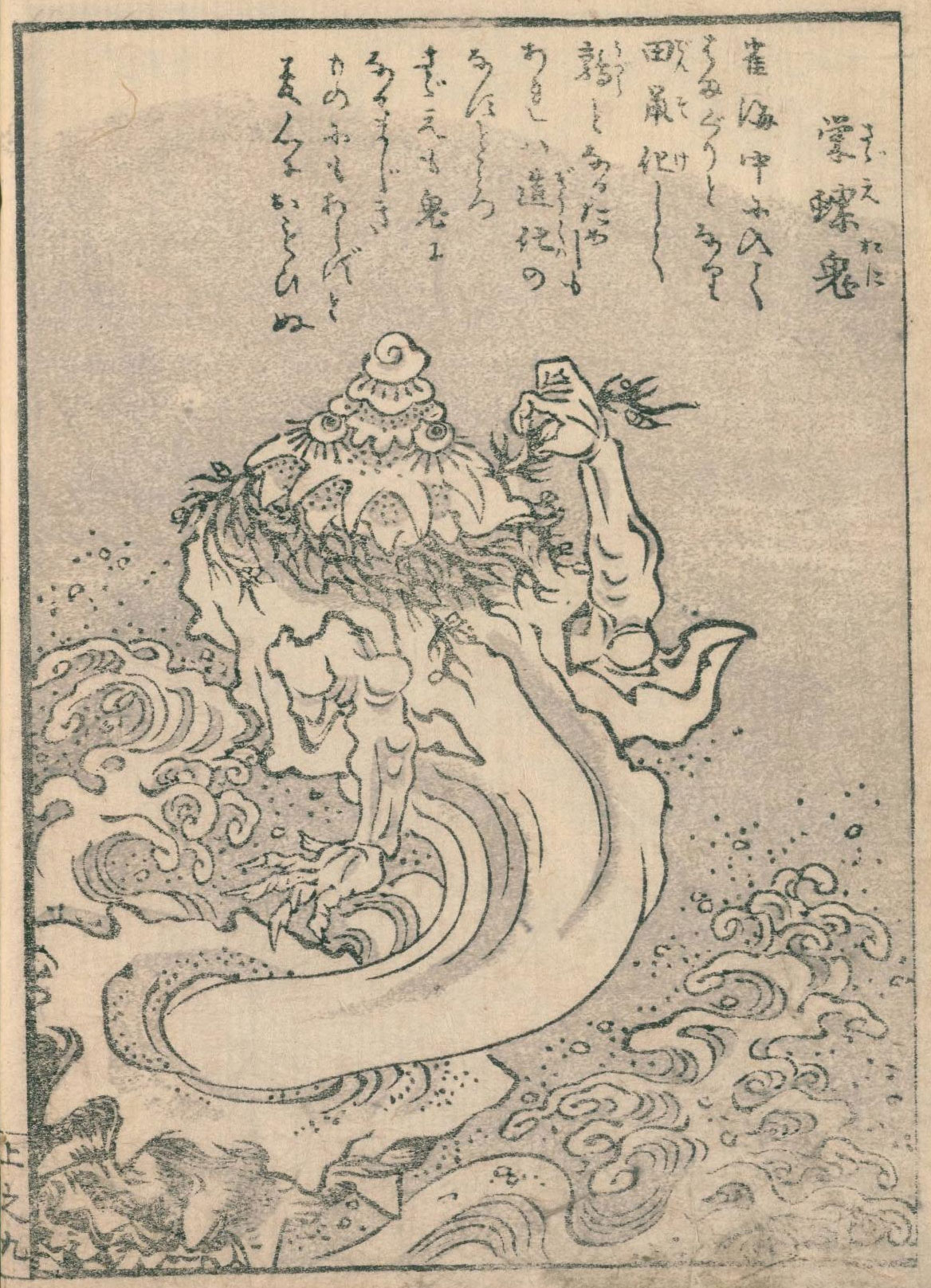 栄螺鬼（さざえおに）