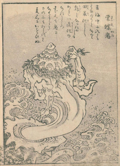 栄螺鬼（さざえおに）