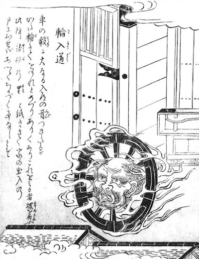 輪入道 (わにゅうどう)