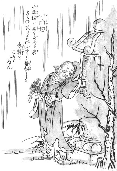 小雨坊 (こさめぼう)