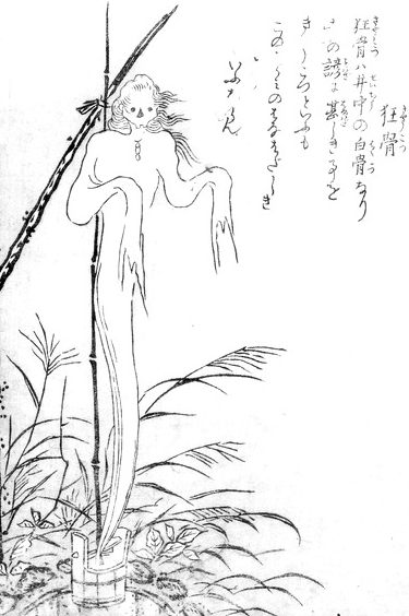 狂骨 (きょうこつ)