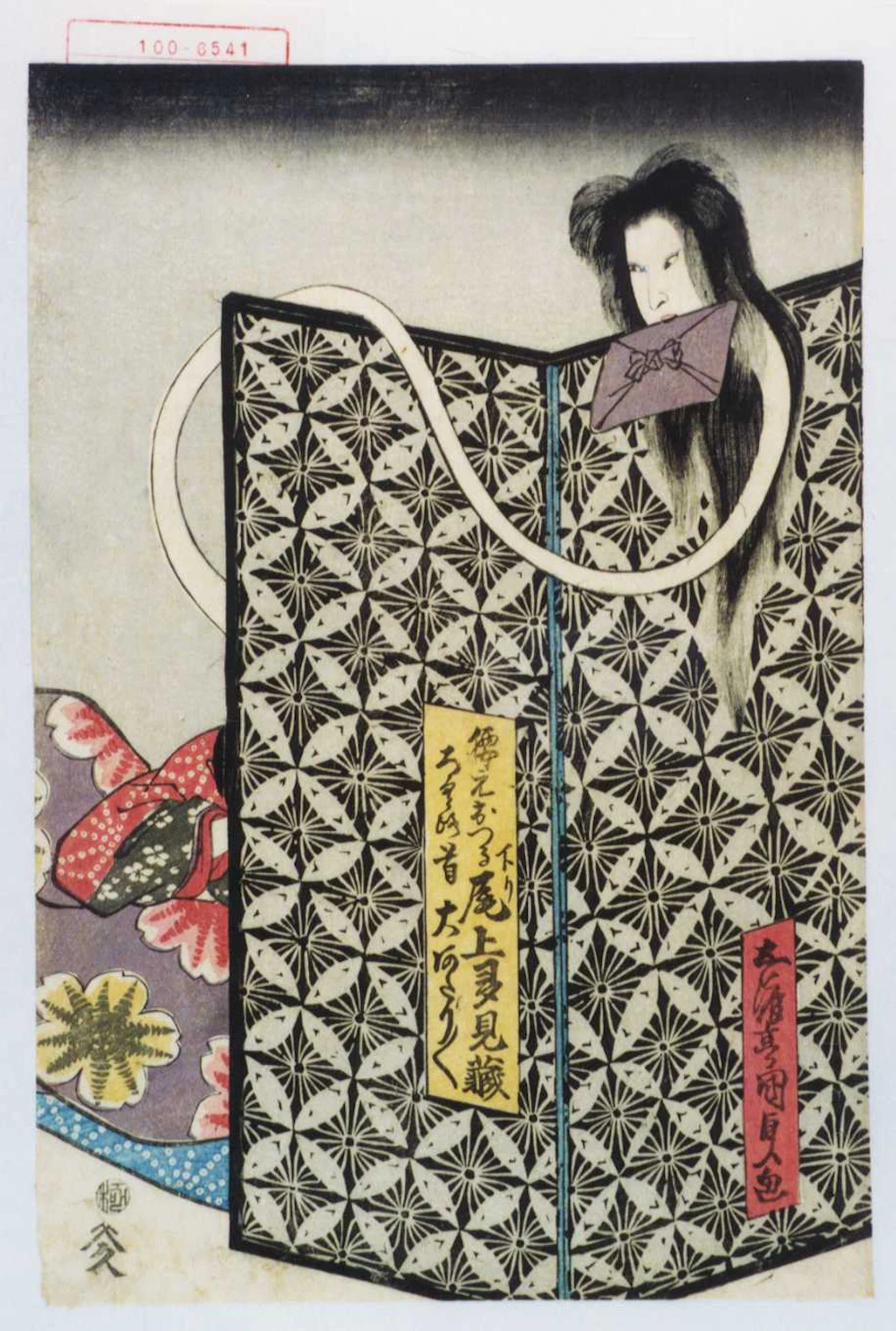 ろくろ首