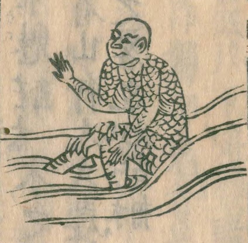 水虎 (すいこ)