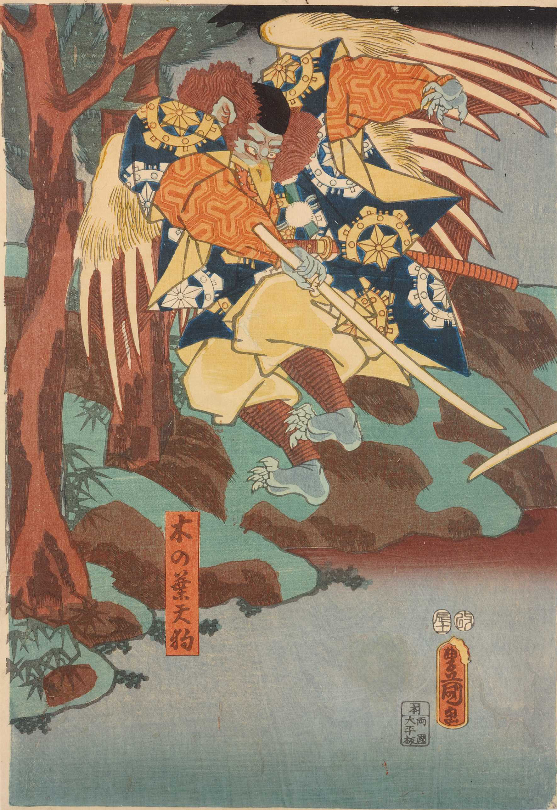 木葉天狗 (このはてんぐ)