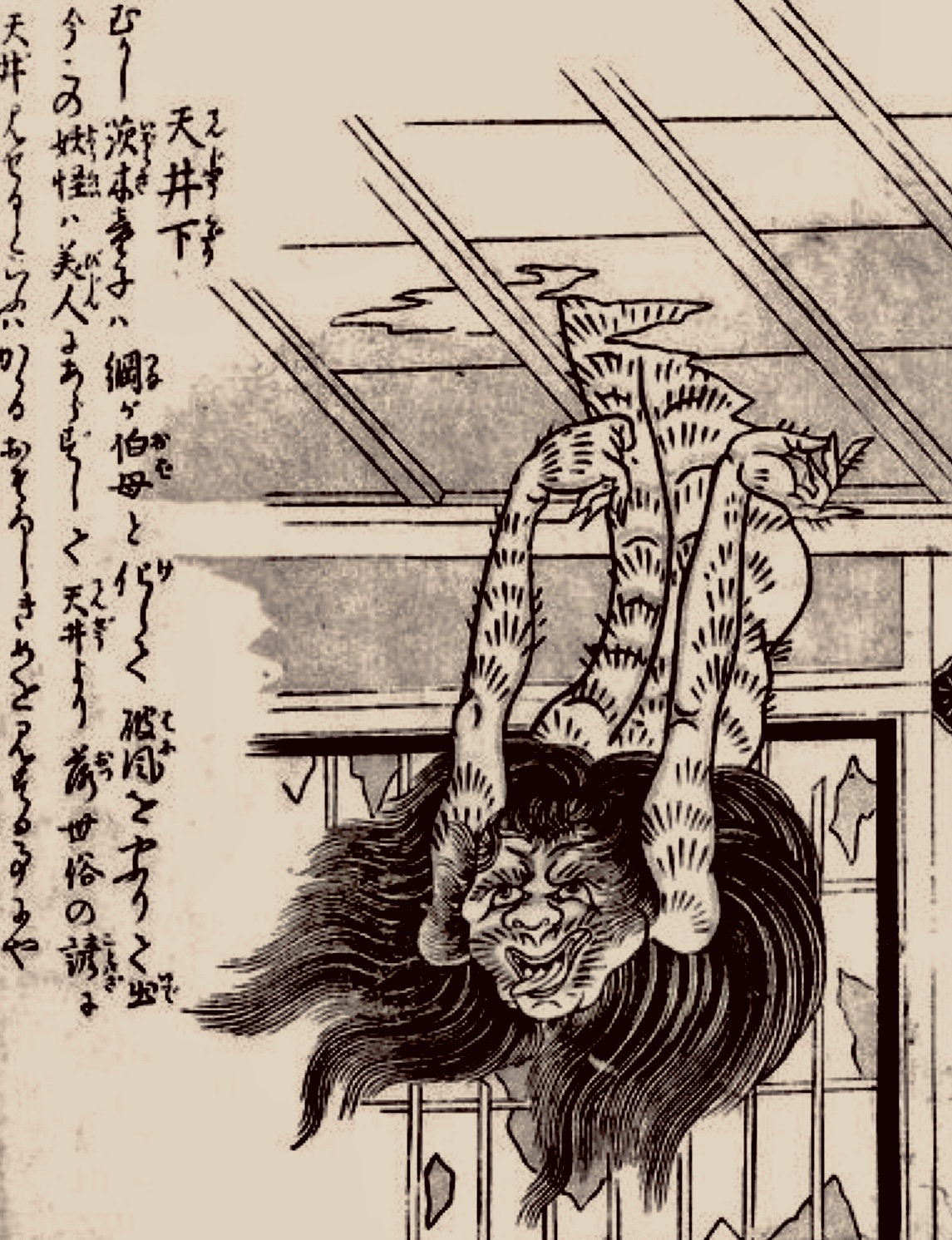 天井下 (てんじょうした)