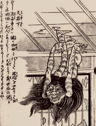 天井下 (てんじょうした)