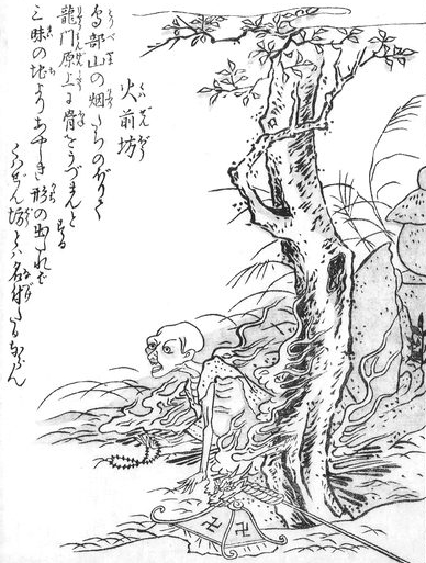 火前坊 (かぜんぼ)