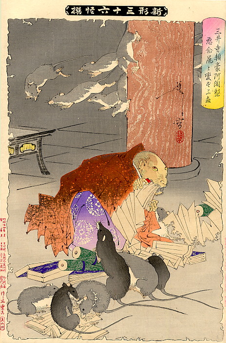 鉄鼠（てっそ）