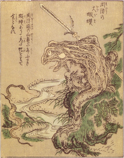 蝦蟇 (がま)