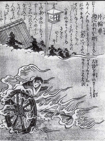 片輪車 (かたわぐるま)