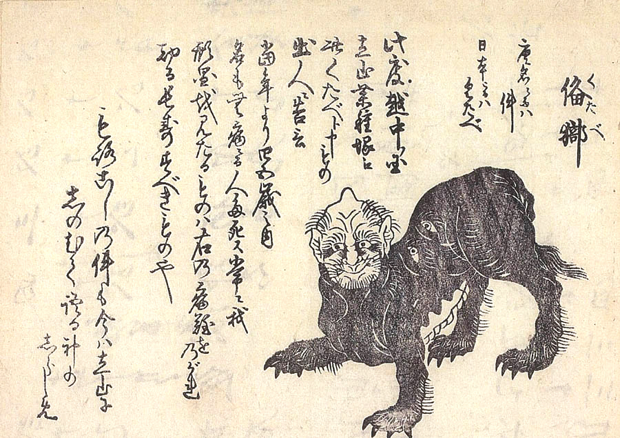 クタベ (くたべ)