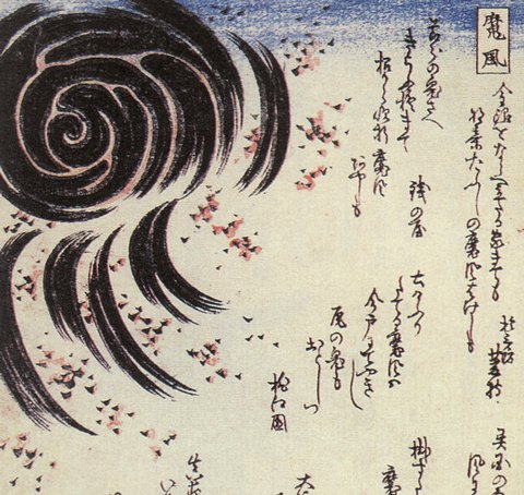 精霊風 (しょうりょうかぜ)
