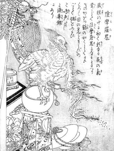 陰摩羅鬼 (おんもらき)