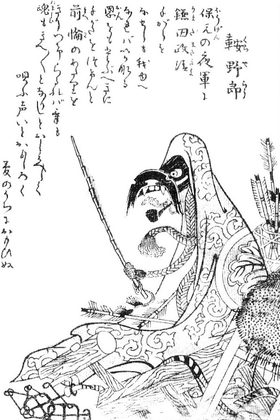鞍野郎 (くらやろう)