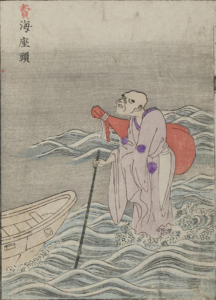 海座頭 (うみざとう)