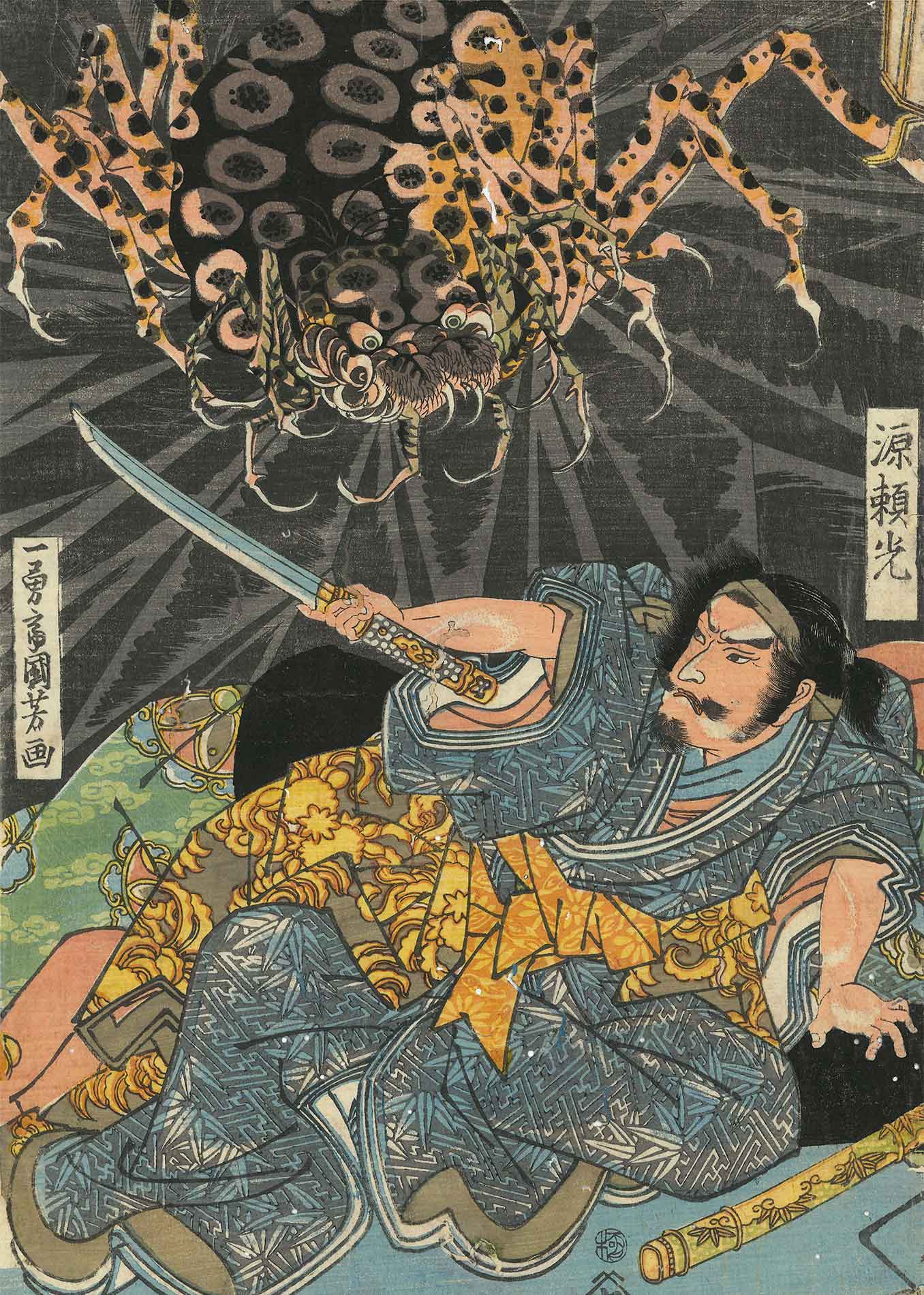 土蜘蛛(つちぐも)