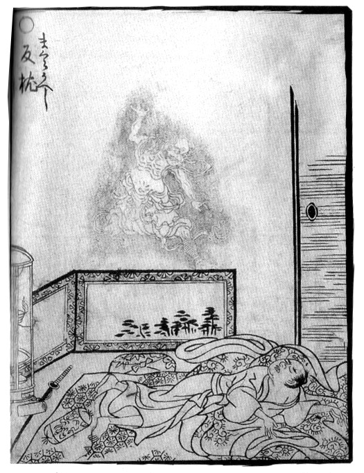 枕返し (まくらがえし)