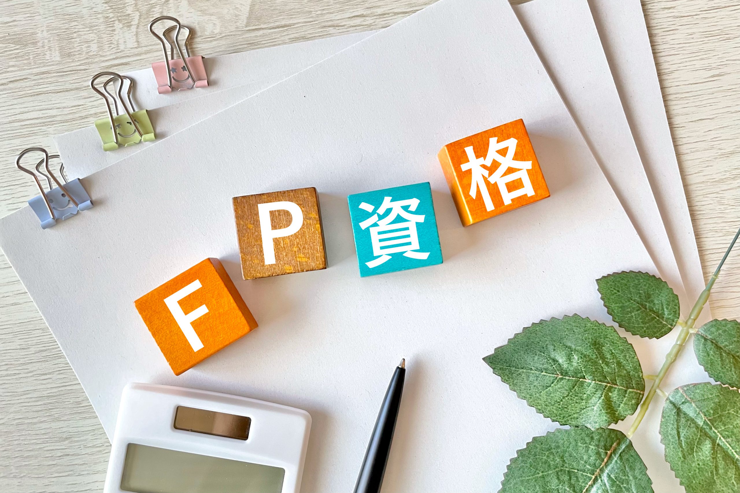 FP2級の実技試験は5種類！科目の選び方と試験対策について紹介