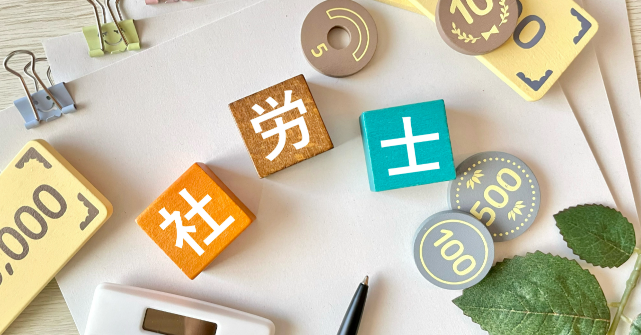【社労士試験対策】社労士試験の基本！ 「法令」とは具体的に何を指すのか？