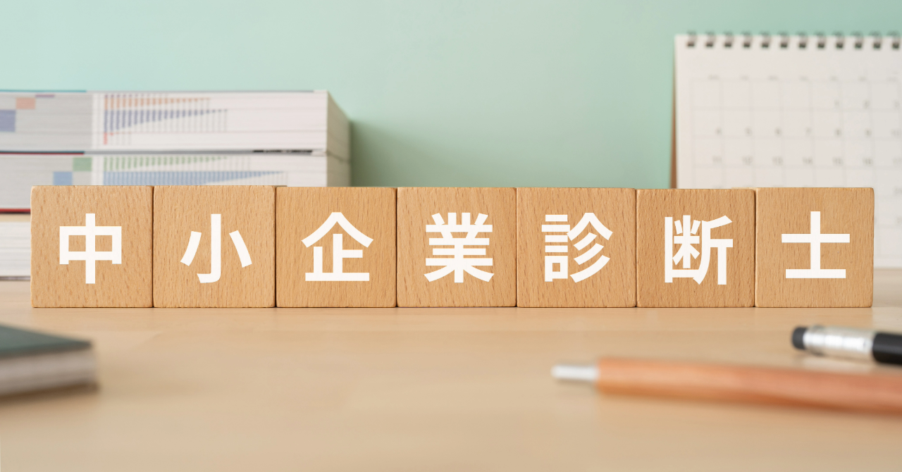 中小企業診断士に独学で合格する勉強時間は？難易度や学習スケジュールも解説！