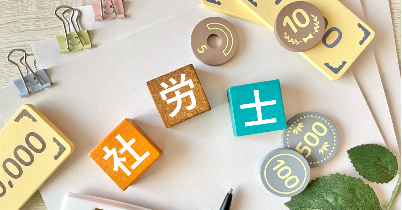 社会保険労務士（社労士）の仕事内容は？主な就職先や業務のやりがい、年収まで徹底解説！