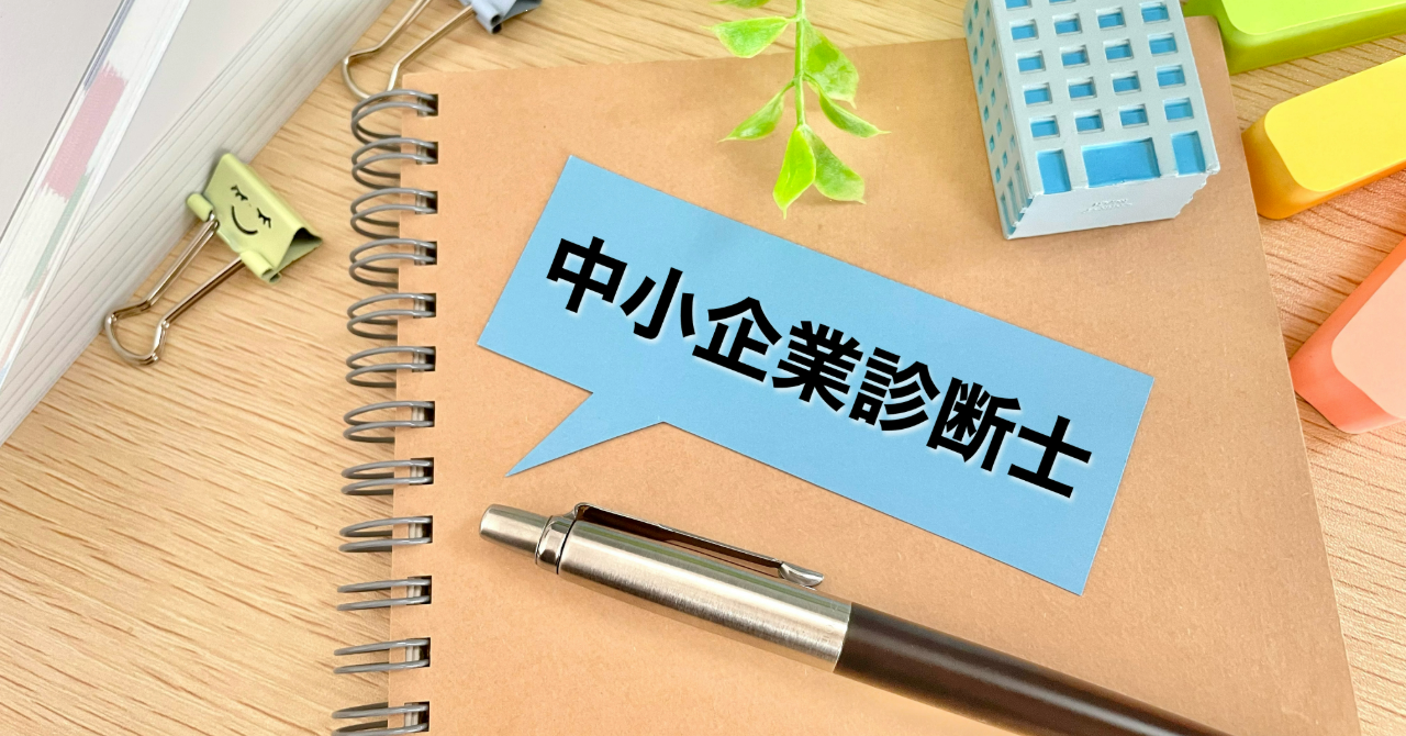 中小企業診断士になって「年収」は変わる?独立・副業・企業内でのリアルな報酬事情